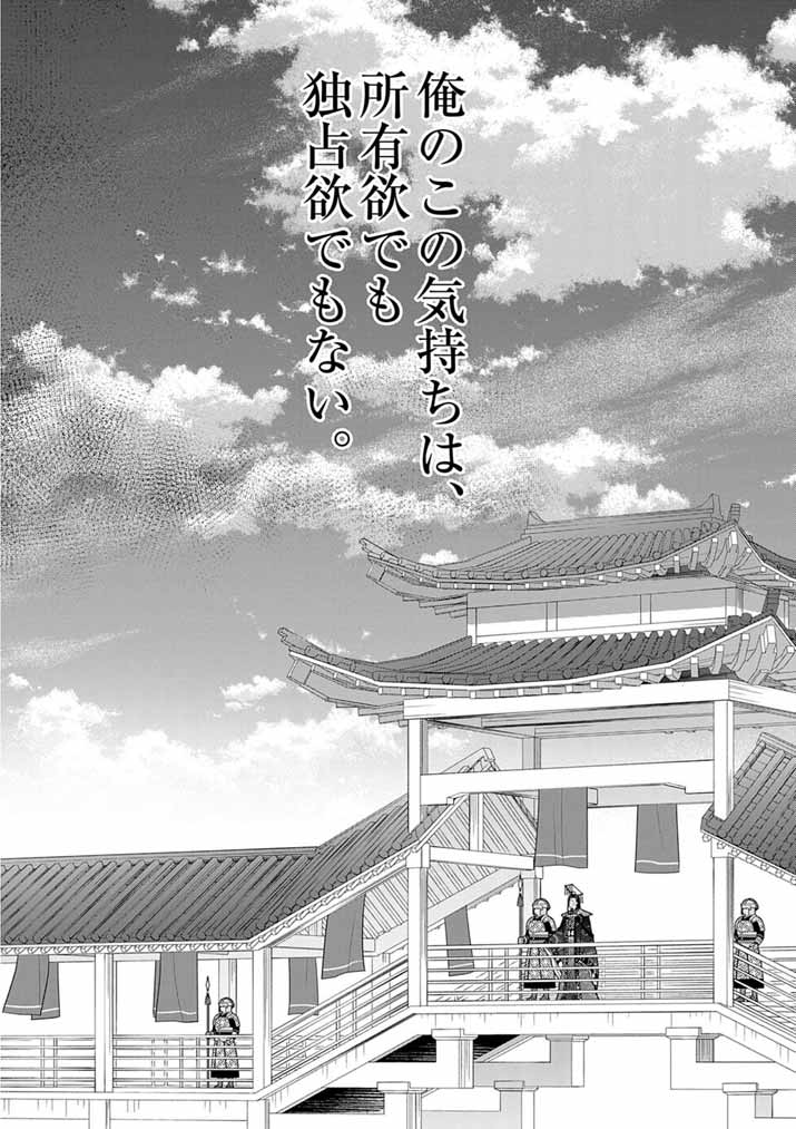 Osaka Madam, Koukyuu-hi ni Naru! - Chapter 80 - Page 15