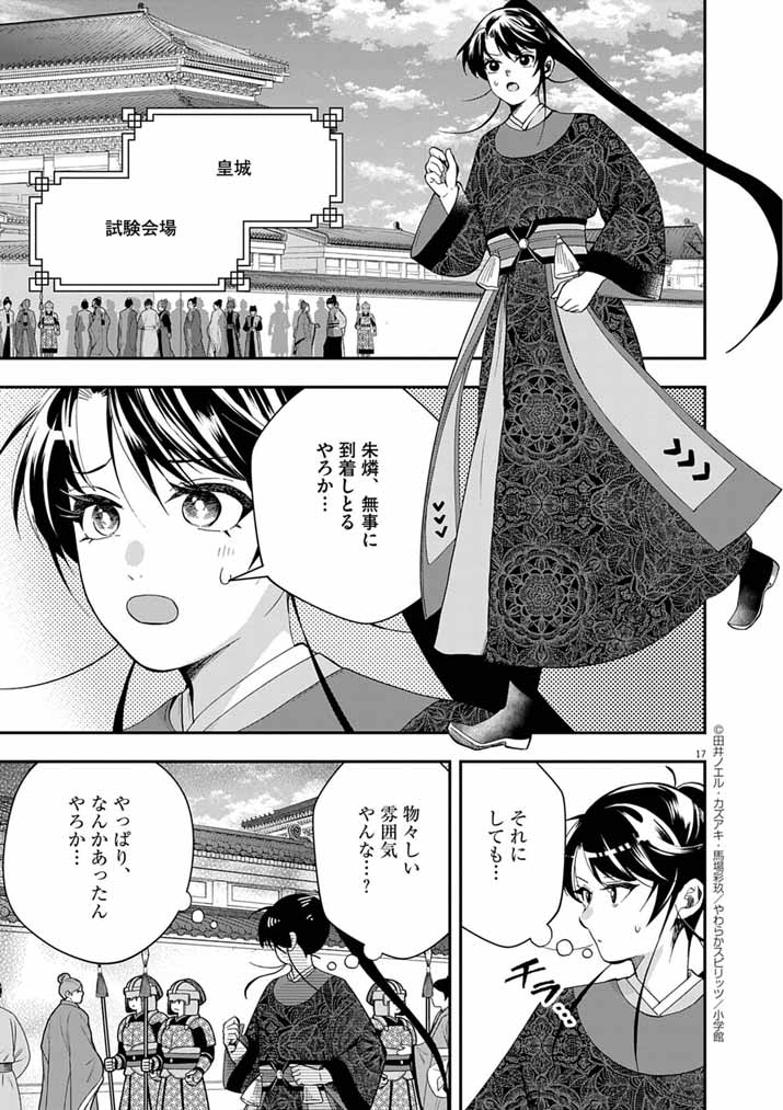 Osaka Madam, Koukyuu-hi ni Naru! - Chapter 80 - Page 16