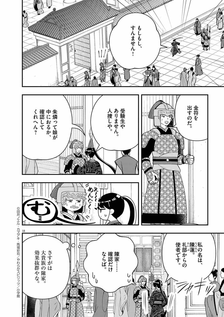 Osaka Madam, Koukyuu-hi ni Naru! - Chapter 80 - Page 17