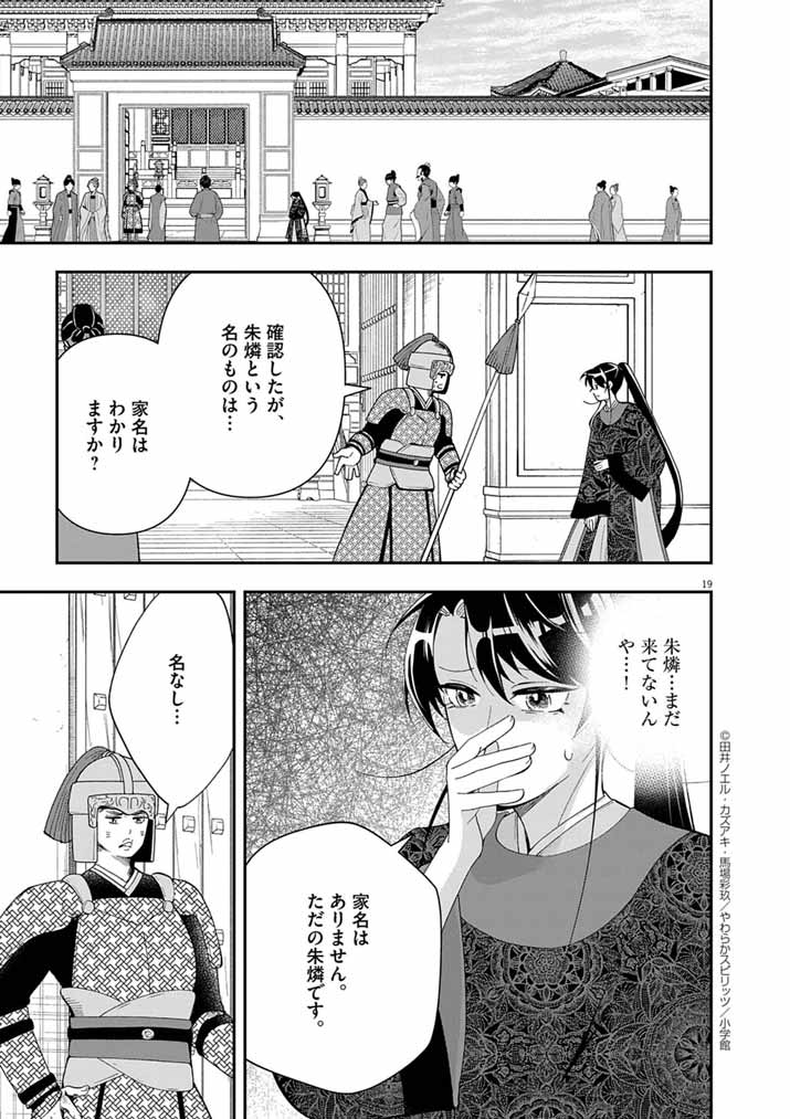 Osaka Madam, Koukyuu-hi ni Naru! - Chapter 80 - Page 18
