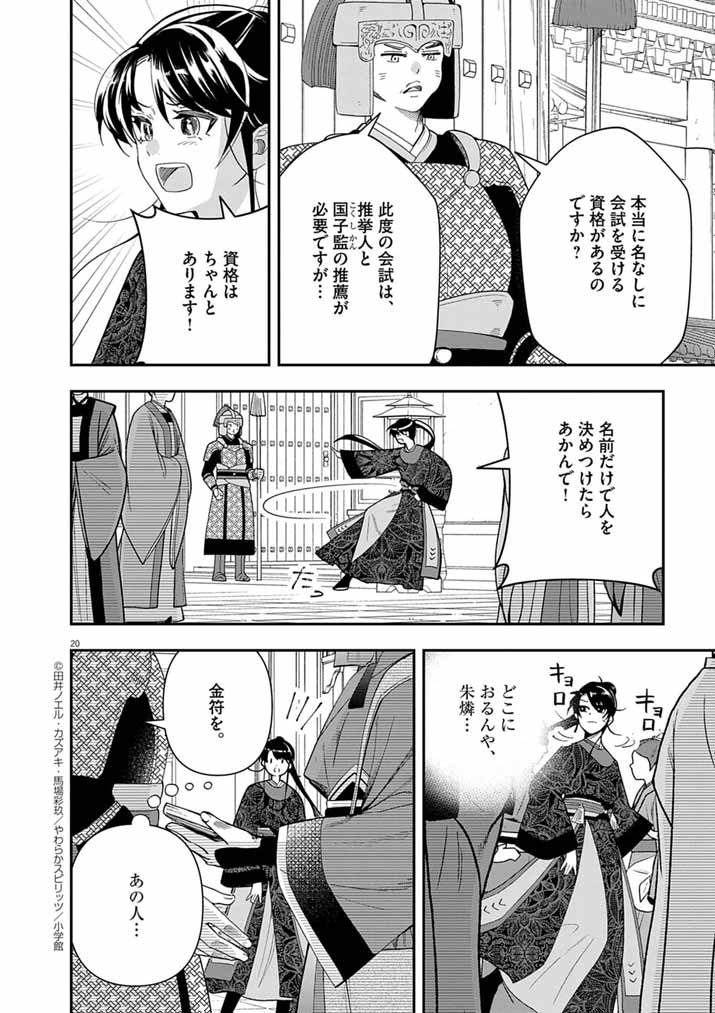 Osaka Madam, Koukyuu-hi ni Naru! - Chapter 80 - Page 19