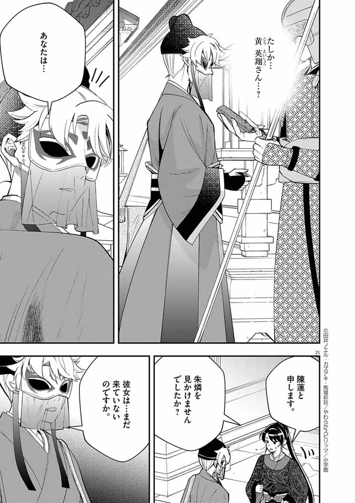 Osaka Madam, Koukyuu-hi ni Naru! - Chapter 80 - Page 20