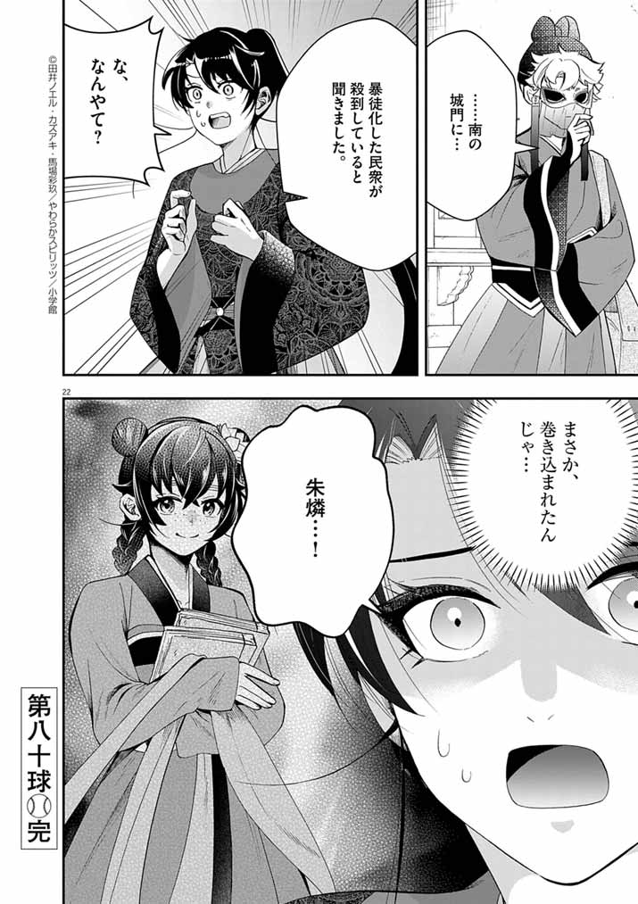 Osaka Madam, Koukyuu-hi ni Naru! - Chapter 80 - Page 21