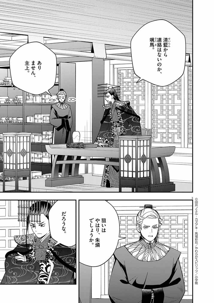 Osaka Madam, Koukyuu-hi ni Naru! - Chapter 80 - Page 3