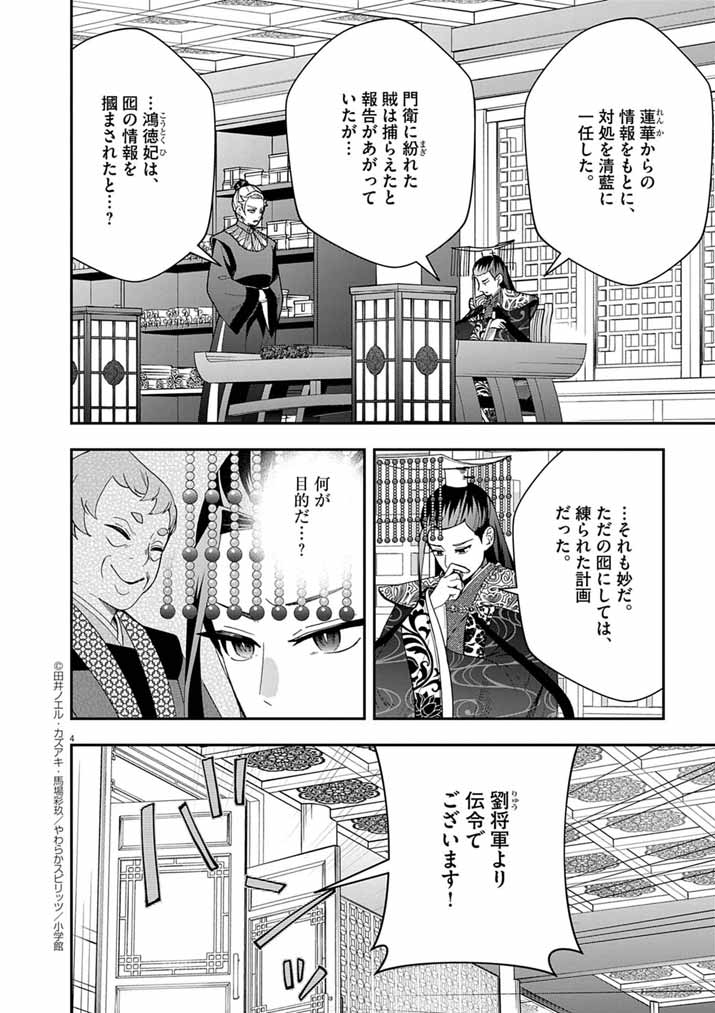 Osaka Madam, Koukyuu-hi ni Naru! - Chapter 80 - Page 4