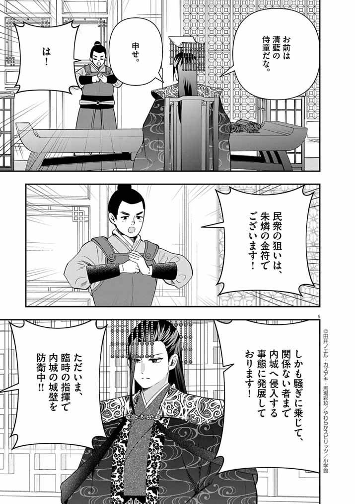 Osaka Madam, Koukyuu-hi ni Naru! - Chapter 80 - Page 5