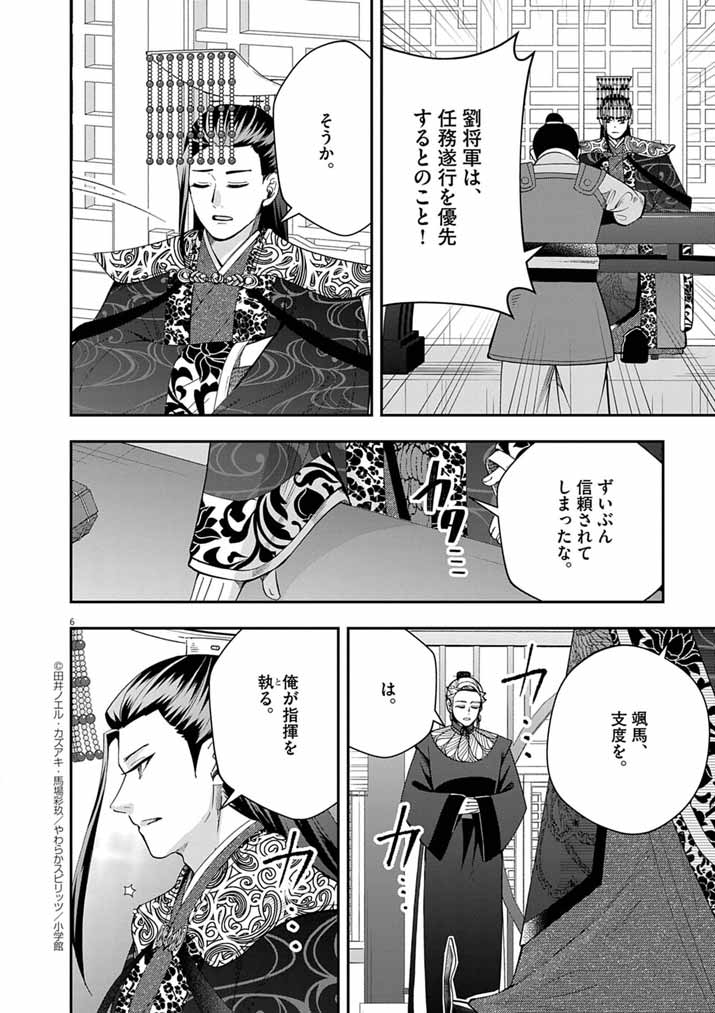 Osaka Madam, Koukyuu-hi ni Naru! - Chapter 80 - Page 6
