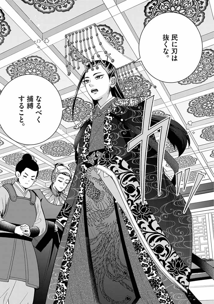 Osaka Madam, Koukyuu-hi ni Naru! - Chapter 80 - Page 7