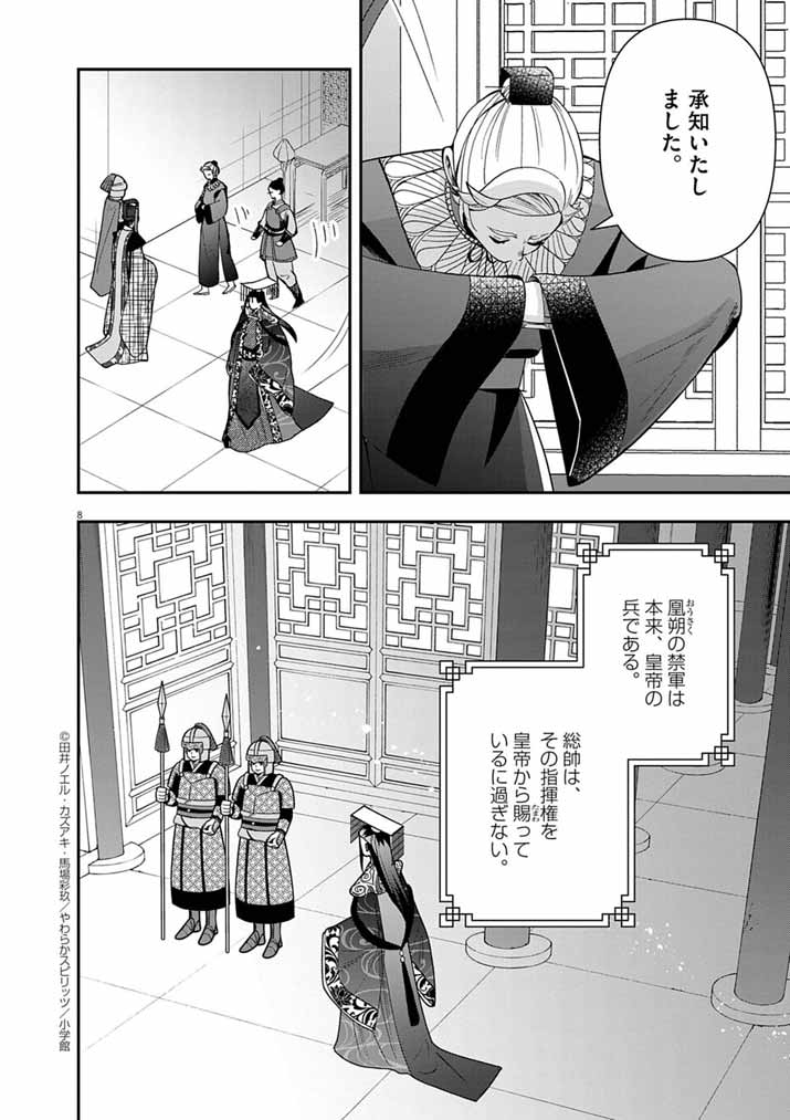 Osaka Madam, Koukyuu-hi ni Naru! - Chapter 80 - Page 8