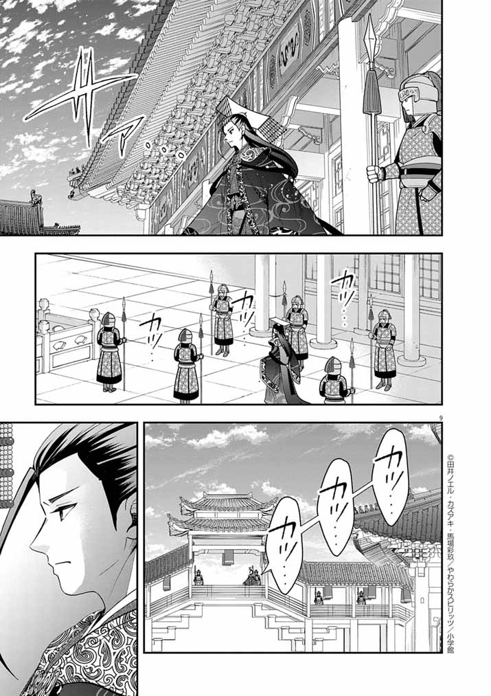 Osaka Madam, Koukyuu-hi ni Naru! - Chapter 80 - Page 9