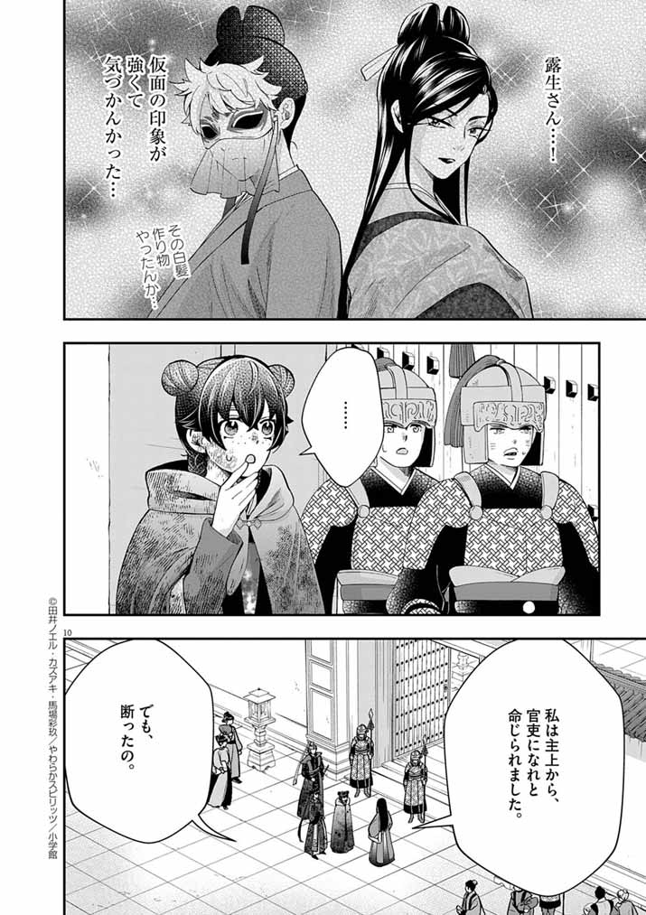 Osaka Madam, Koukyuu-hi ni Naru! - Chapter 81 - Page 10