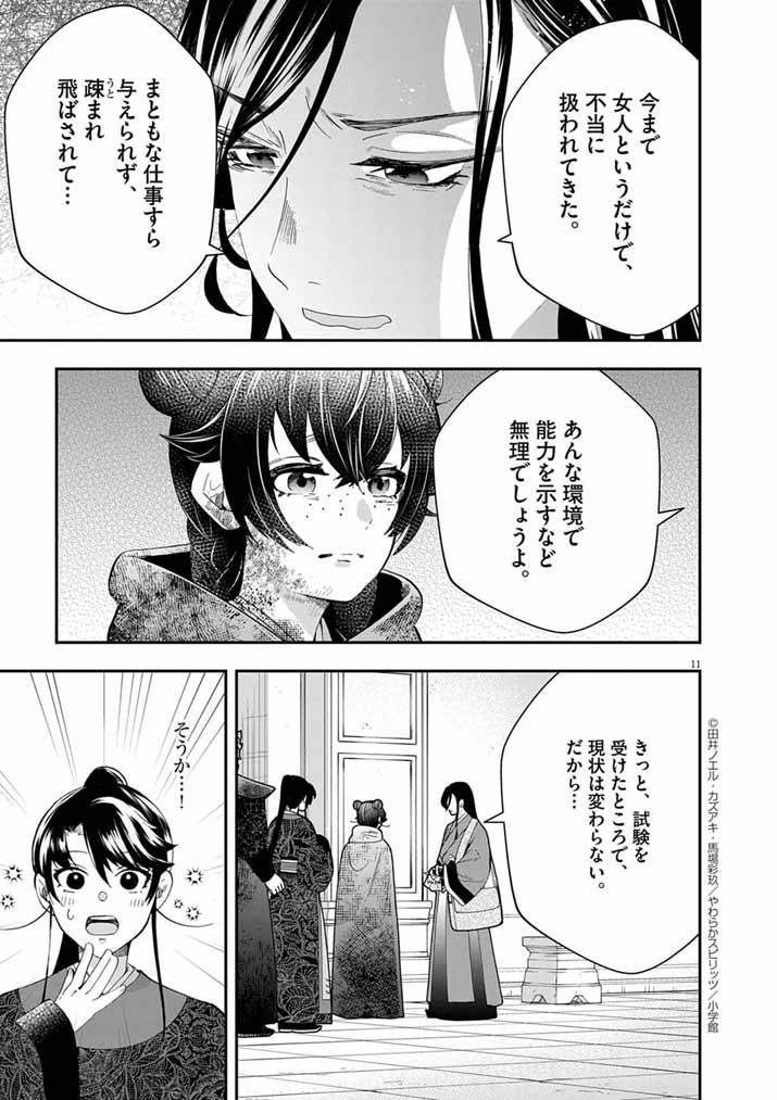 Osaka Madam, Koukyuu-hi ni Naru! - Chapter 81 - Page 11