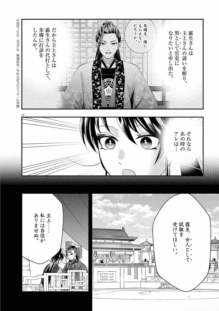 Osaka Madam, Koukyuu-hi ni Naru! - Chapter 81 - Page 12