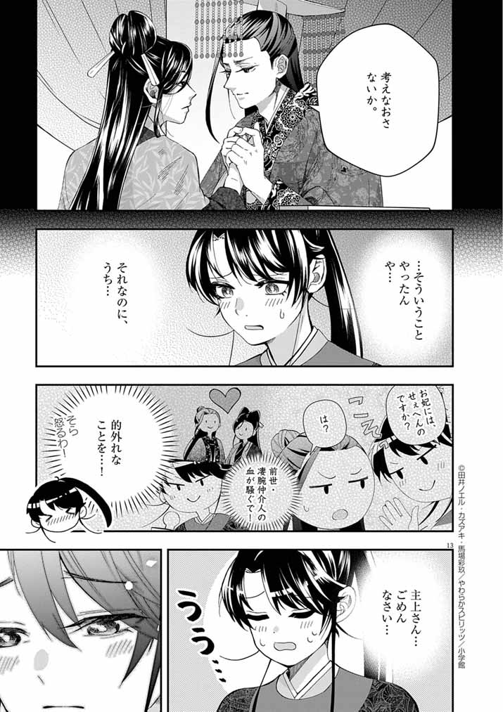Osaka Madam, Koukyuu-hi ni Naru! - Chapter 81 - Page 13