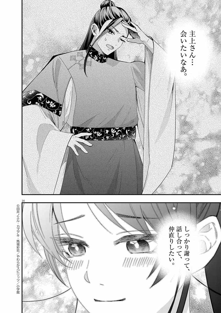Osaka Madam, Koukyuu-hi ni Naru! - Chapter 81 - Page 14
