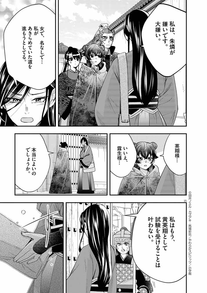 Osaka Madam, Koukyuu-hi ni Naru! - Chapter 81 - Page 15