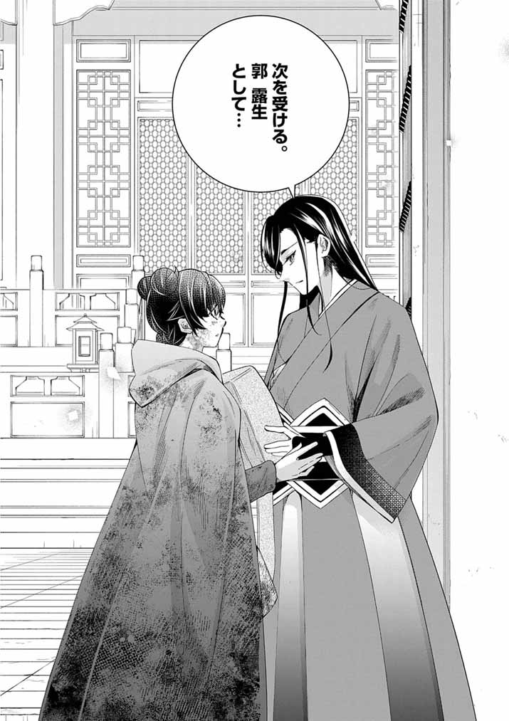 Osaka Madam, Koukyuu-hi ni Naru! - Chapter 81 - Page 16