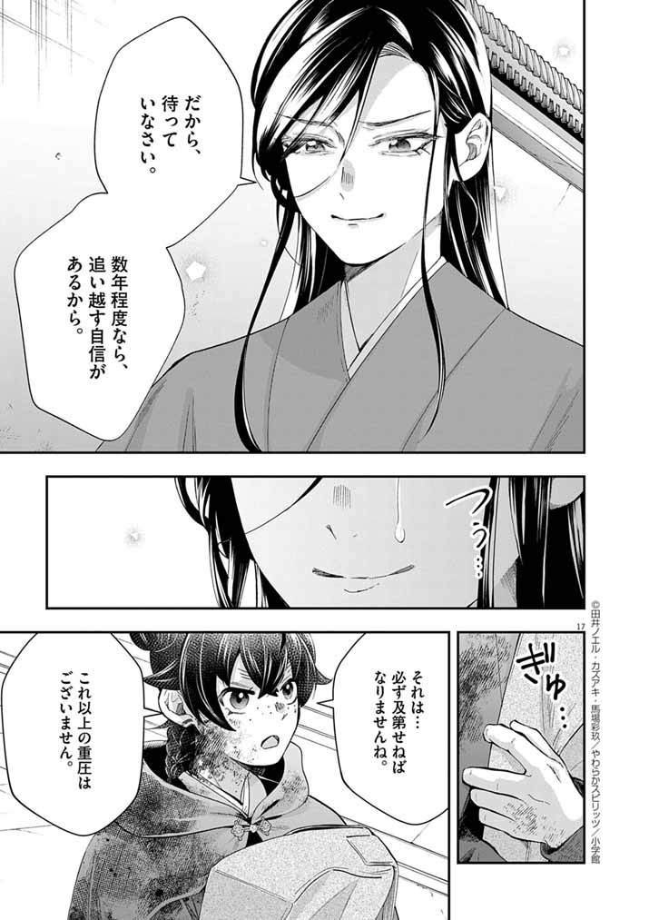 Osaka Madam, Koukyuu-hi ni Naru! - Chapter 81 - Page 17