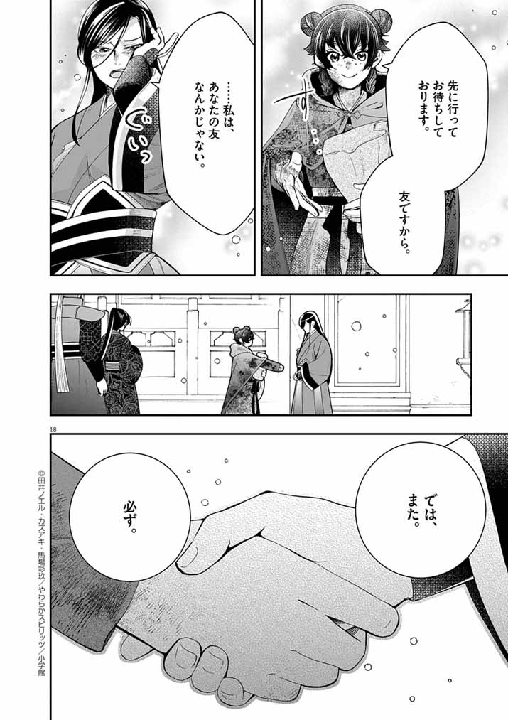 Osaka Madam, Koukyuu-hi ni Naru! - Chapter 81 - Page 18