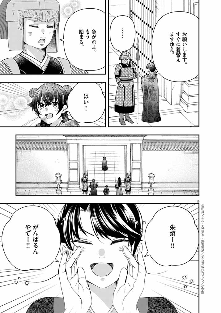 Osaka Madam, Koukyuu-hi ni Naru! - Chapter 81 - Page 19