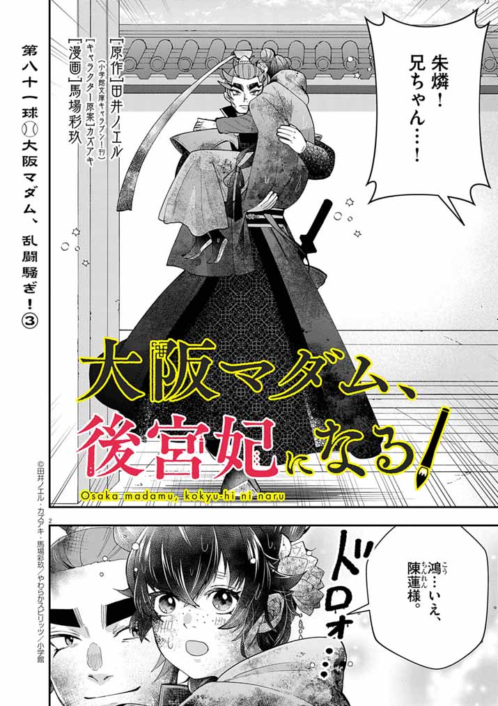 Osaka Madam, Koukyuu-hi ni Naru! - Chapter 81 - Page 2