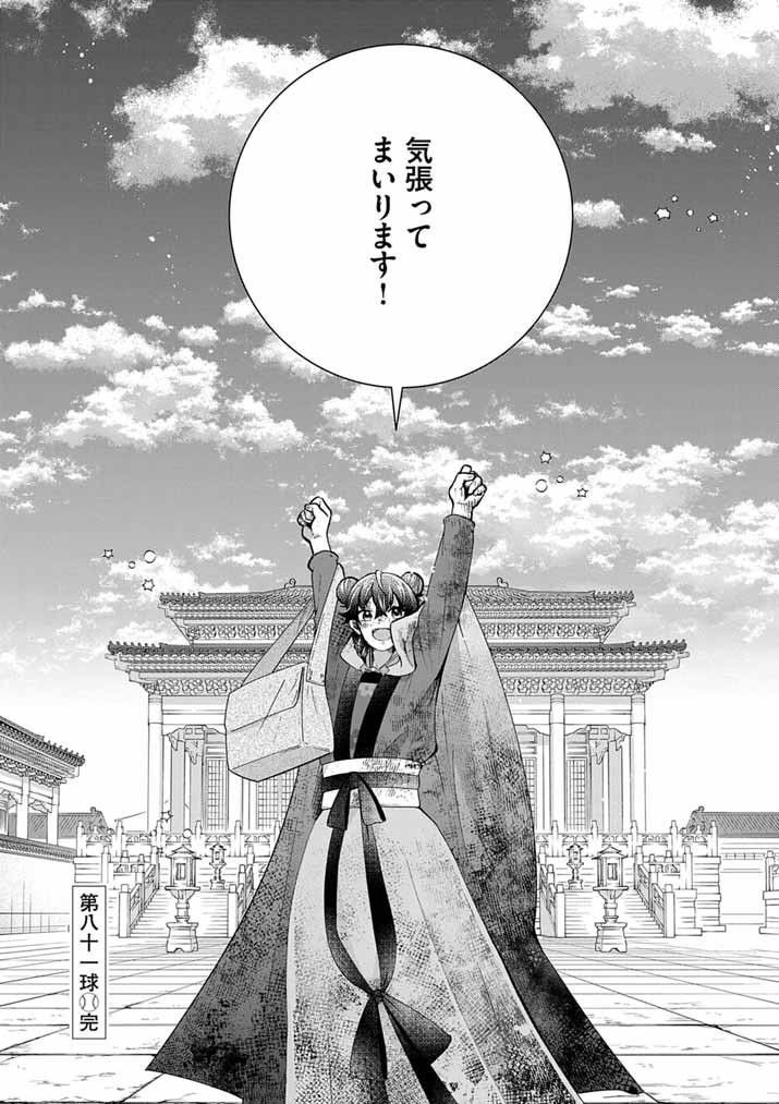 Osaka Madam, Koukyuu-hi ni Naru! - Chapter 81 - Page 20