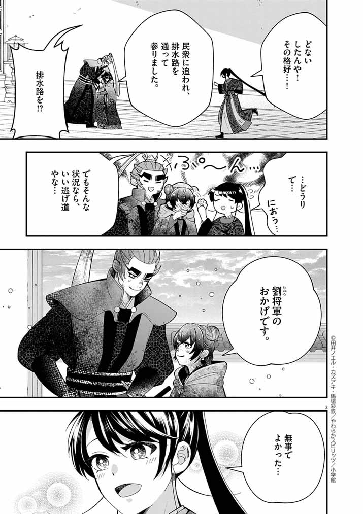 Osaka Madam, Koukyuu-hi ni Naru! - Chapter 81 - Page 3