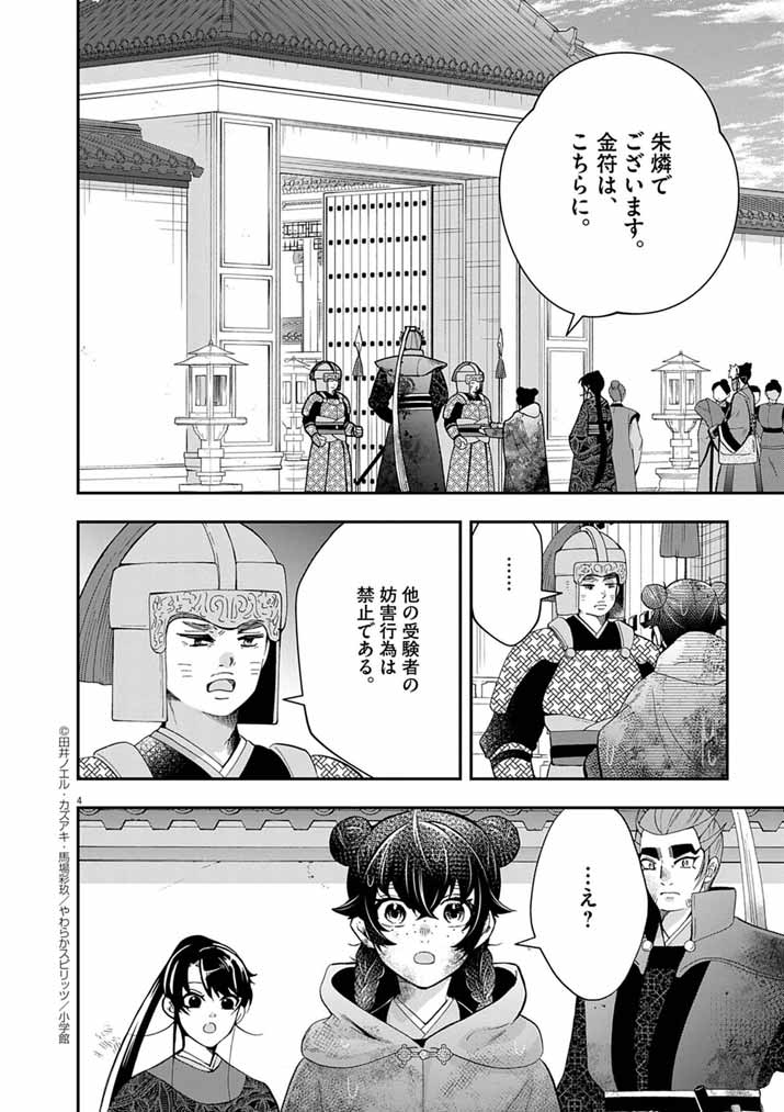 Osaka Madam, Koukyuu-hi ni Naru! - Chapter 81 - Page 4