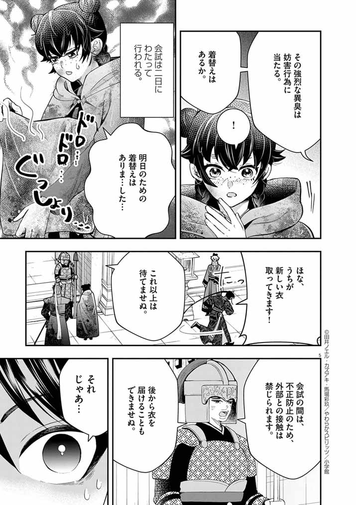 Osaka Madam, Koukyuu-hi ni Naru! - Chapter 81 - Page 5