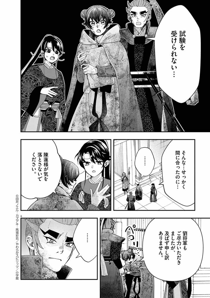 Osaka Madam, Koukyuu-hi ni Naru! - Chapter 81 - Page 6
