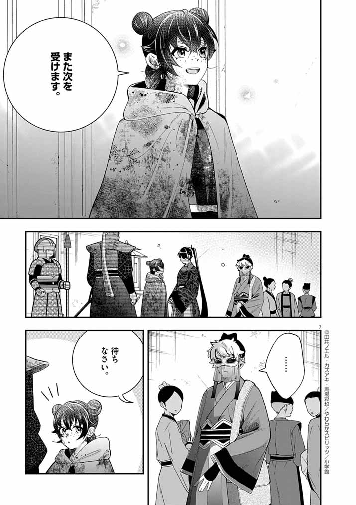 Osaka Madam, Koukyuu-hi ni Naru! - Chapter 81 - Page 7