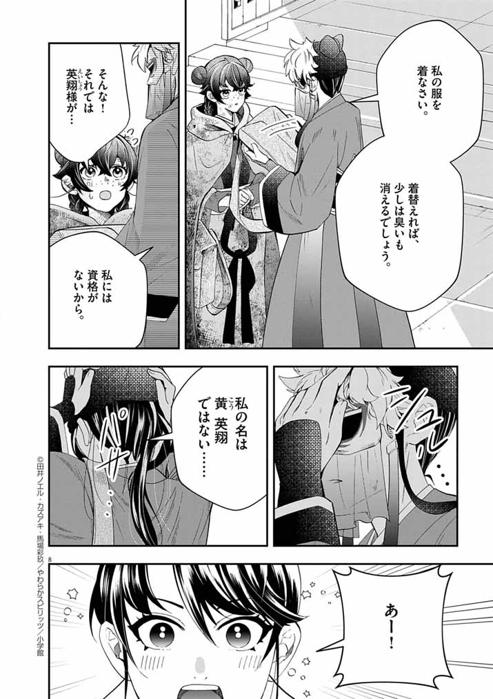 Osaka Madam, Koukyuu-hi ni Naru! - Chapter 81 - Page 8