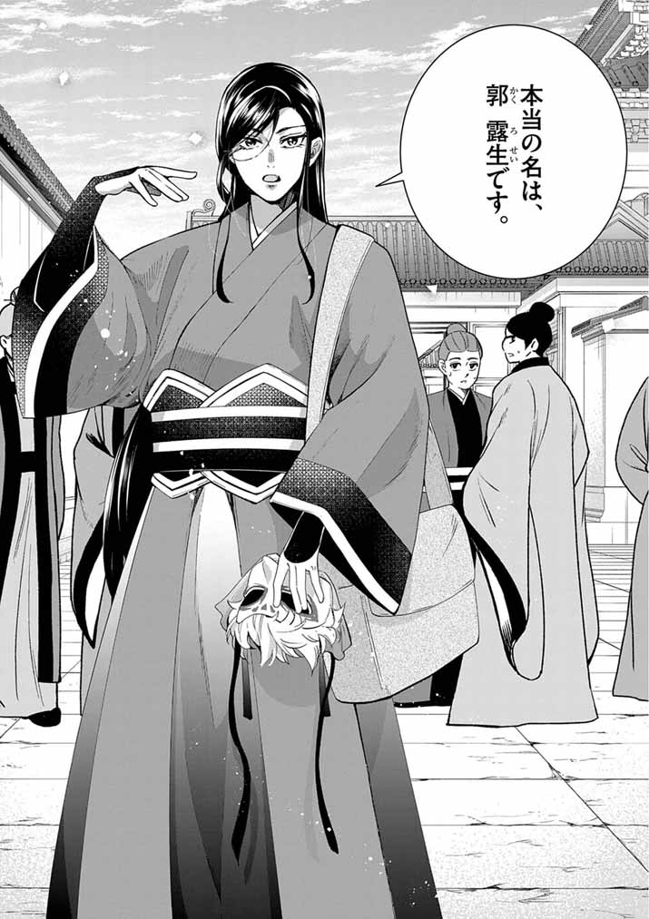 Osaka Madam, Koukyuu-hi ni Naru! - Chapter 81 - Page 9
