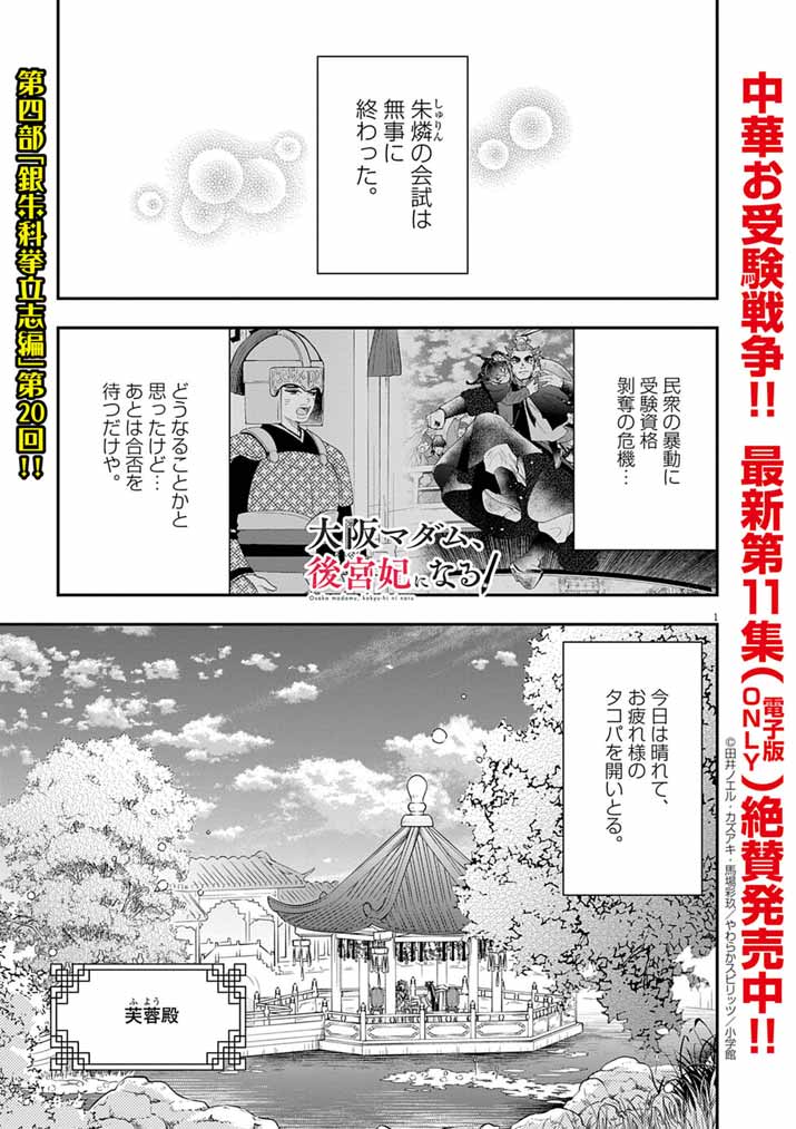 Osaka Madam, Koukyuu-hi ni Naru! - Chapter 82 - Page 1