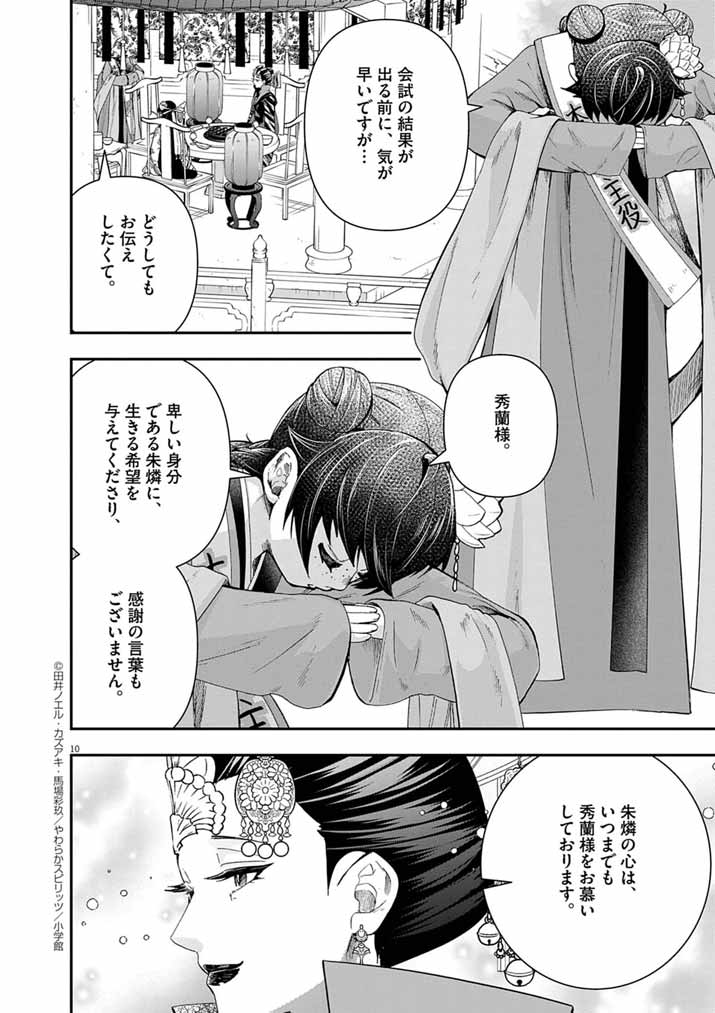 Osaka Madam, Koukyuu-hi ni Naru! - Chapter 82 - Page 10