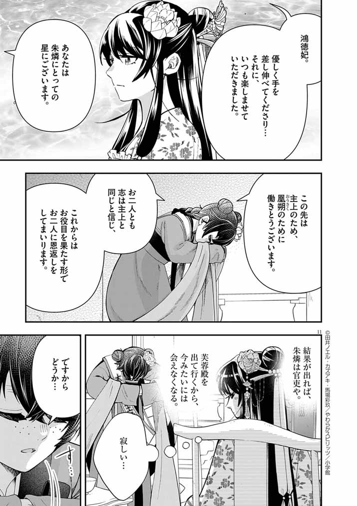 Osaka Madam, Koukyuu-hi ni Naru! - Chapter 82 - Page 11