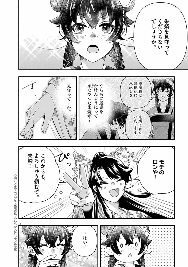 Osaka Madam, Koukyuu-hi ni Naru! - Chapter 82 - Page 12
