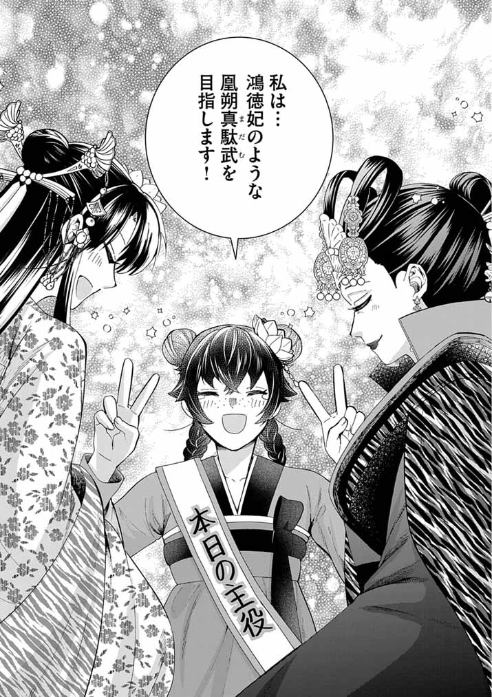 Osaka Madam, Koukyuu-hi ni Naru! - Chapter 82 - Page 13