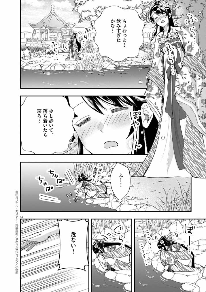 Osaka Madam, Koukyuu-hi ni Naru! - Chapter 82 - Page 14