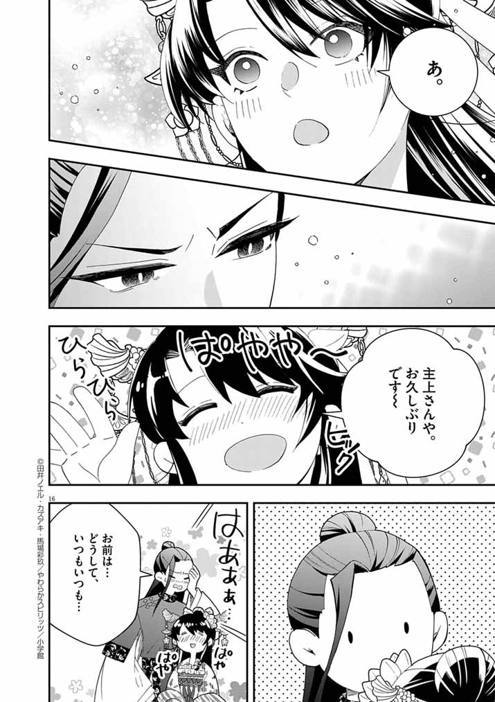 Osaka Madam, Koukyuu-hi ni Naru! - Chapter 82 - Page 16