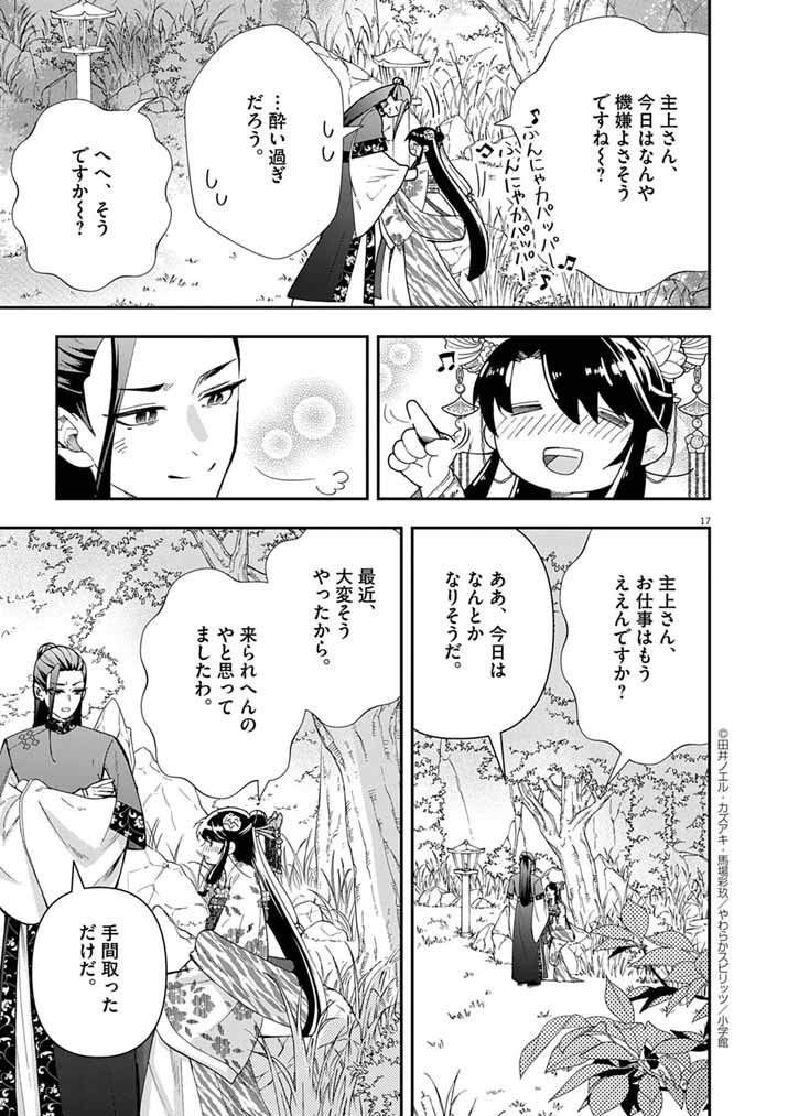 Osaka Madam, Koukyuu-hi ni Naru! - Chapter 82 - Page 17