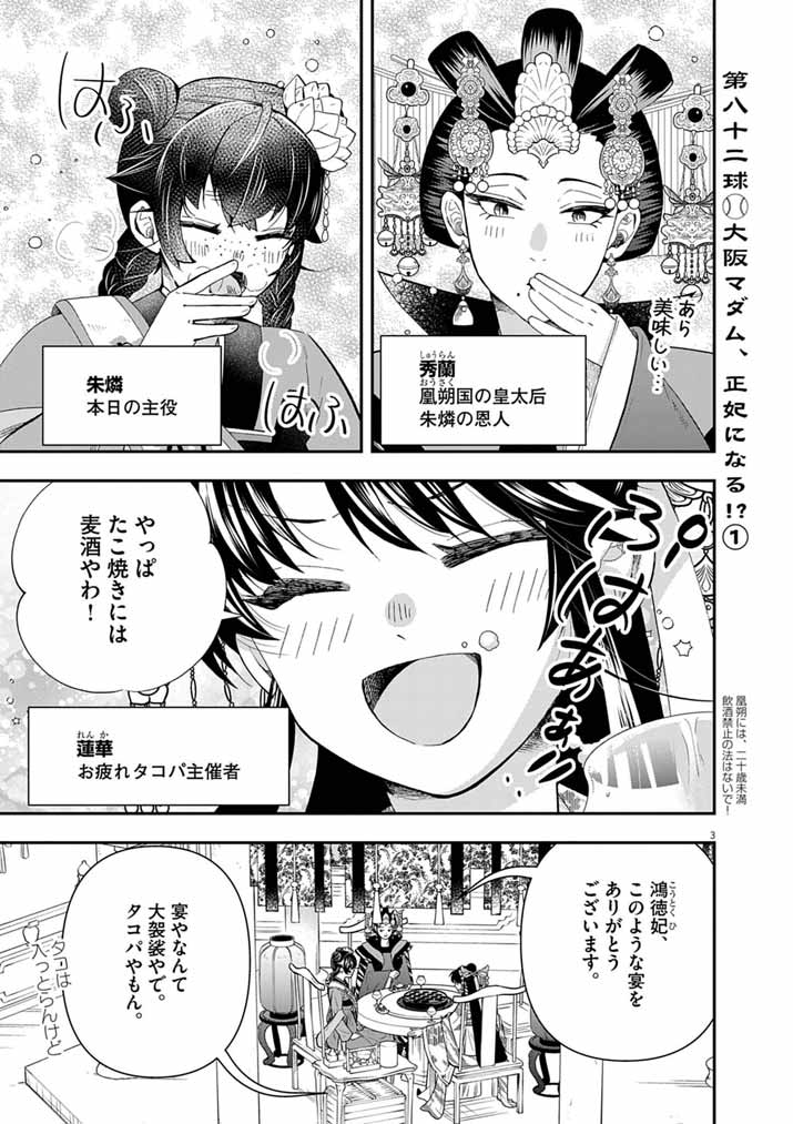 Osaka Madam, Koukyuu-hi ni Naru! - Chapter 82 - Page 3