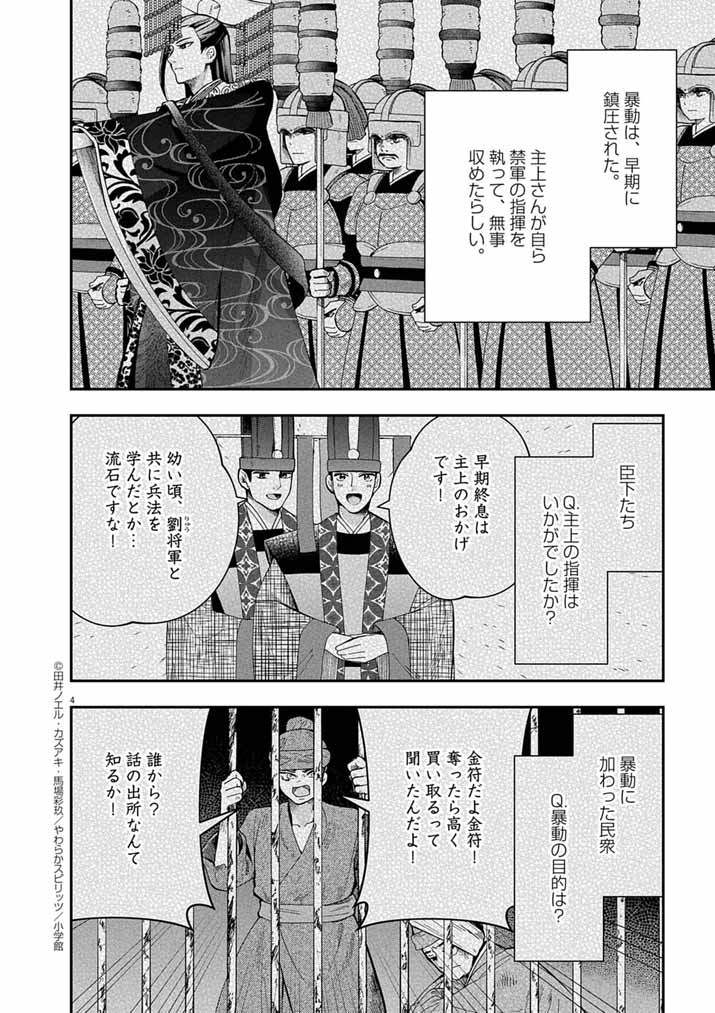 Osaka Madam, Koukyuu-hi ni Naru! - Chapter 82 - Page 4
