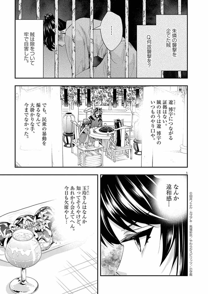 Osaka Madam, Koukyuu-hi ni Naru! - Chapter 82 - Page 5