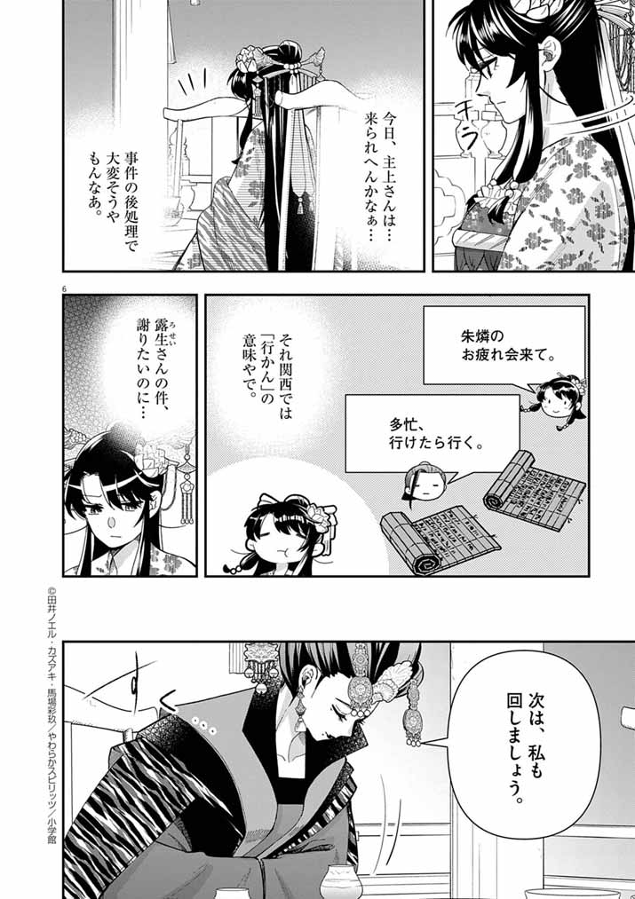 Osaka Madam, Koukyuu-hi ni Naru! - Chapter 82 - Page 6
