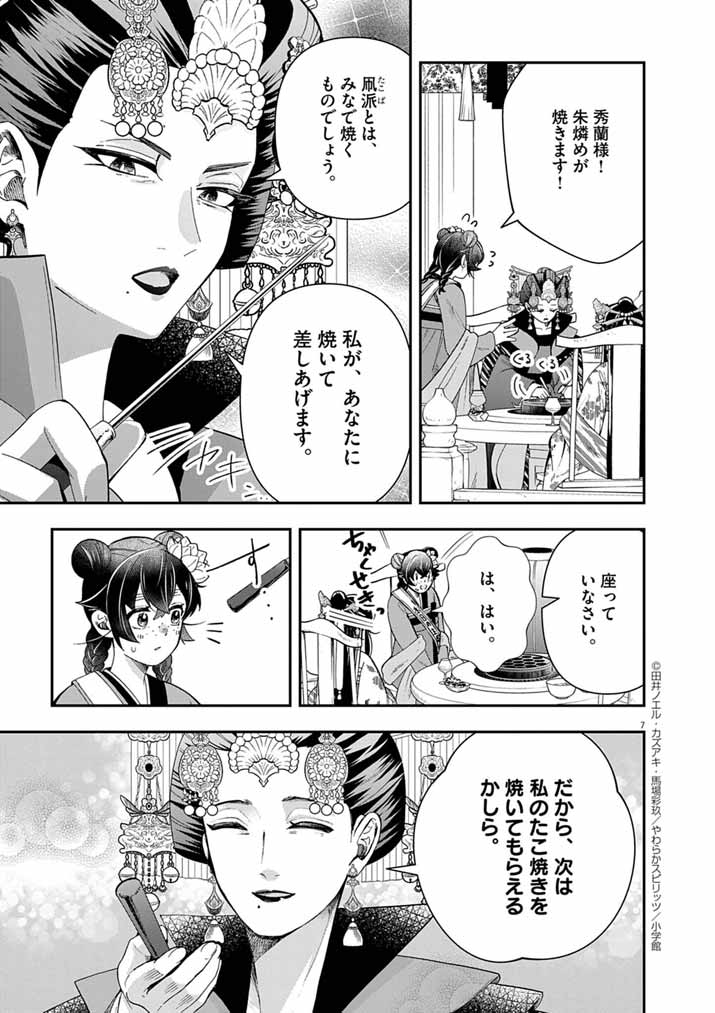 Osaka Madam, Koukyuu-hi ni Naru! - Chapter 82 - Page 7