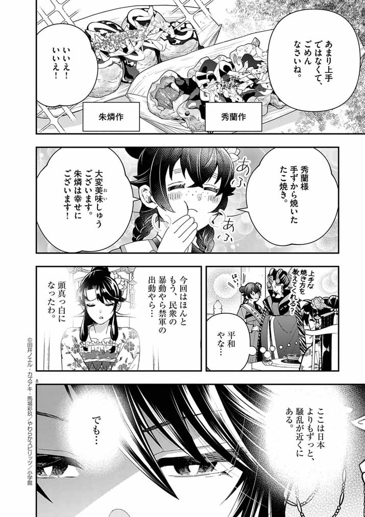 Osaka Madam, Koukyuu-hi ni Naru! - Chapter 82 - Page 8