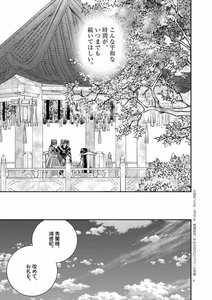 Osaka Madam, Koukyuu-hi ni Naru! - Chapter 82 - Page 9