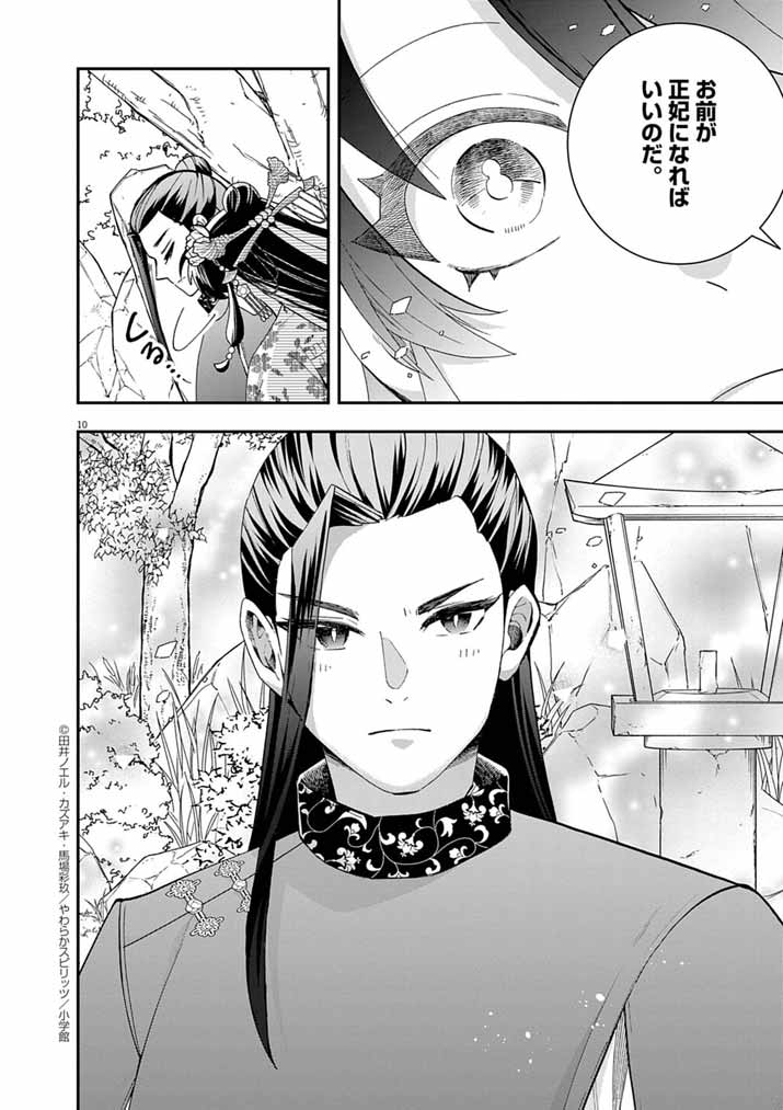 Osaka Madam, Koukyuu-hi ni Naru! - Chapter 83 - Page 10