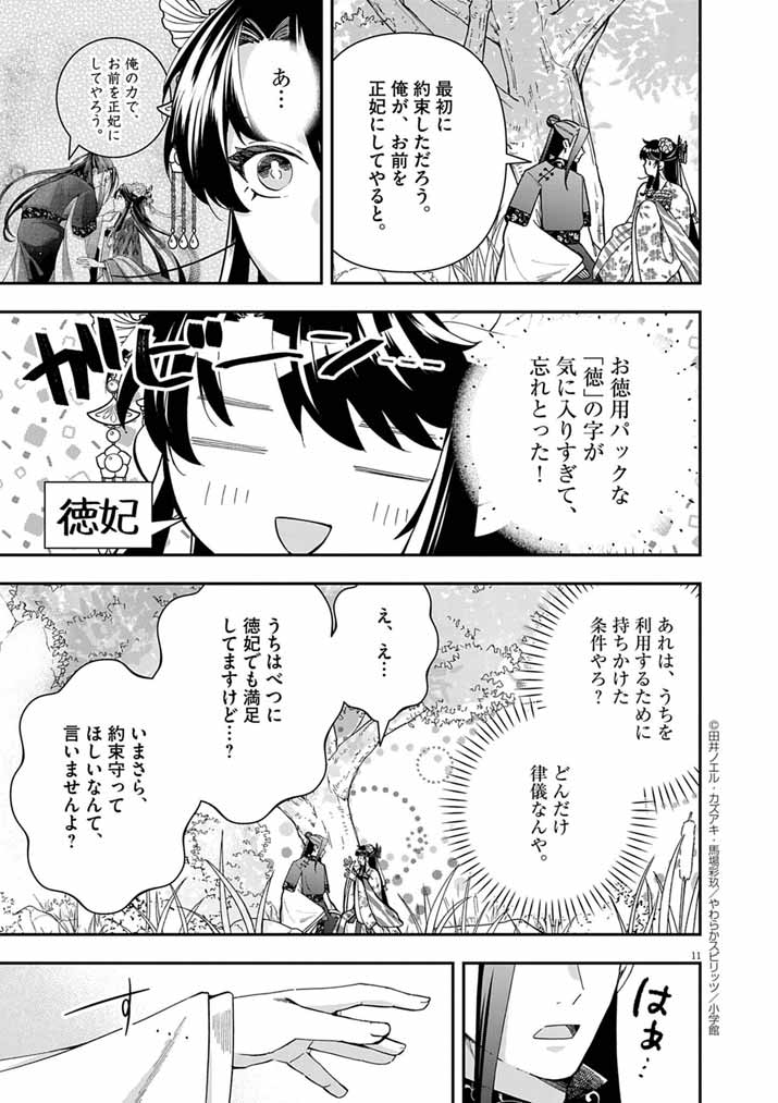 Osaka Madam, Koukyuu-hi ni Naru! - Chapter 83 - Page 11